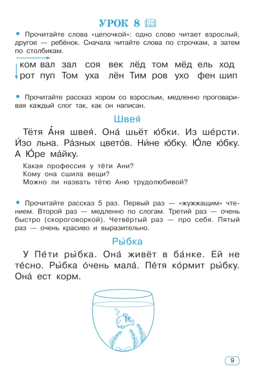 Тренажёр по скорочтению