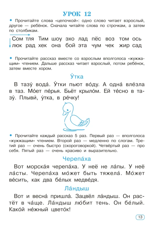 Тренажёр по скорочтению