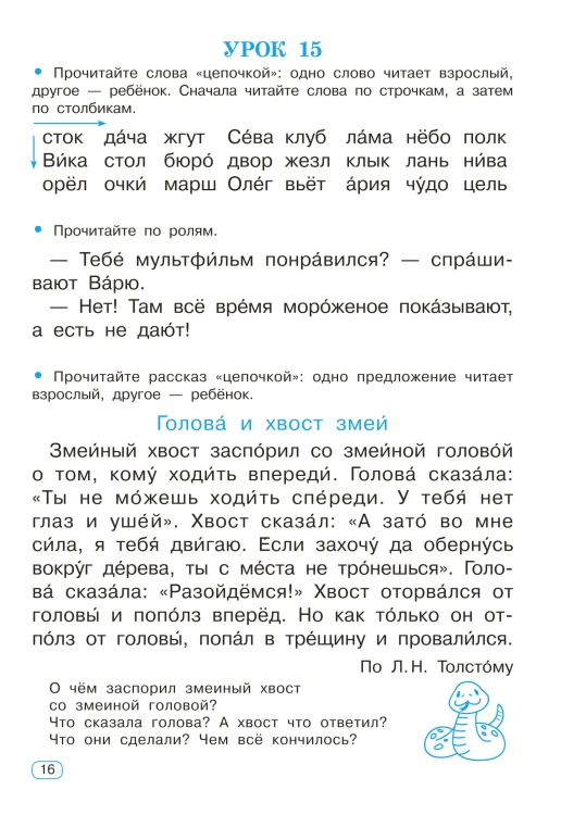 Тренажёр по скорочтению