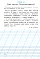 Тренажёр по скорочтению