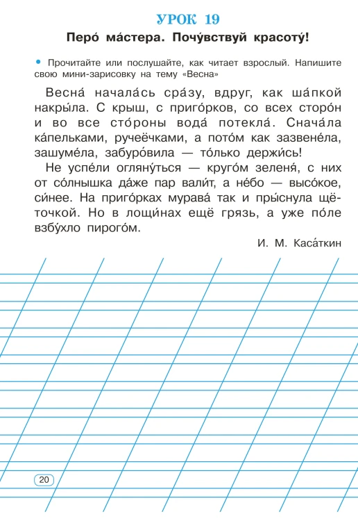 Тренажёр по скорочтению