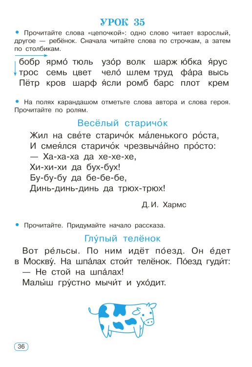 Тренажёр по скорочтению