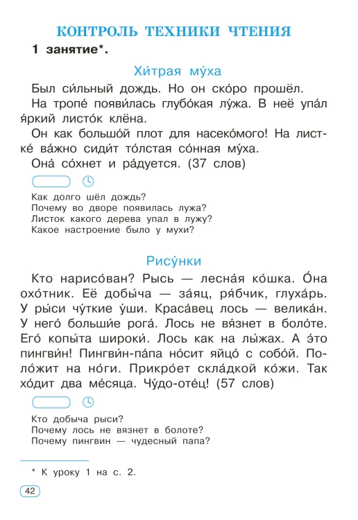 Тренажёр по скорочтению