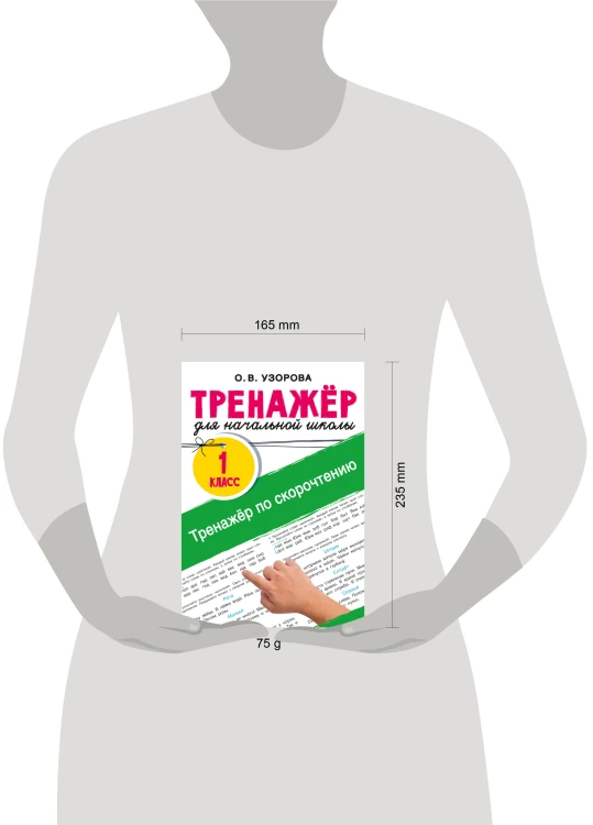 Тренажёр по скорочтению