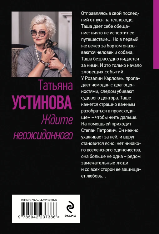 Ждите неожиданного