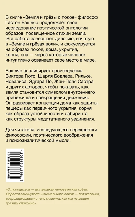 Земля и грёзы о покое