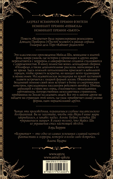 Вскрытие и другие истории