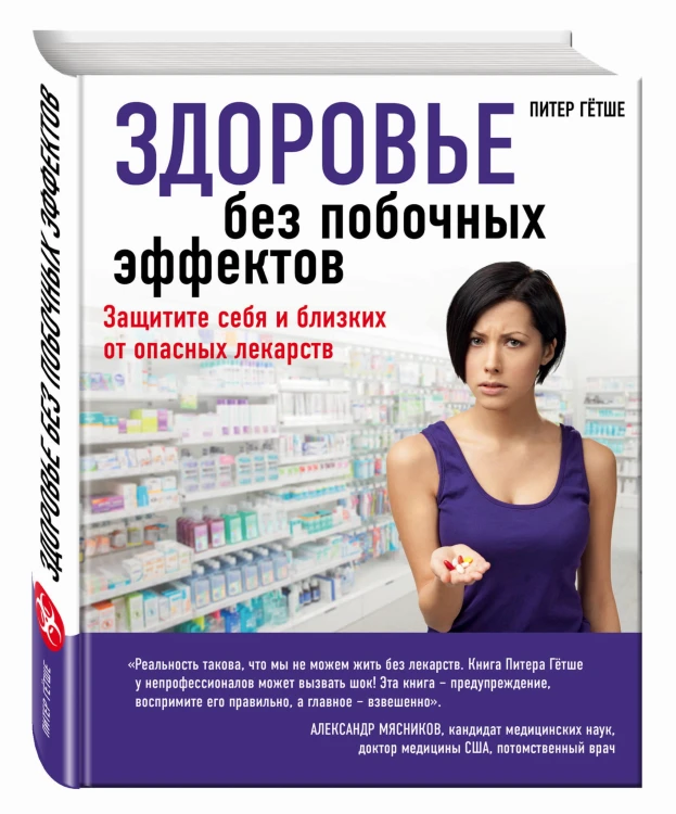 Здоровье без побочных эффектов