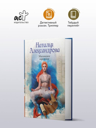 Магическое изречение