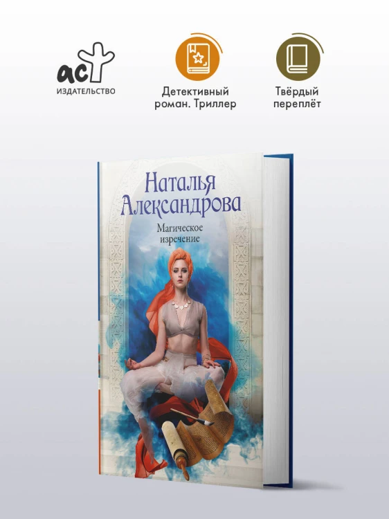 Магическое изречение