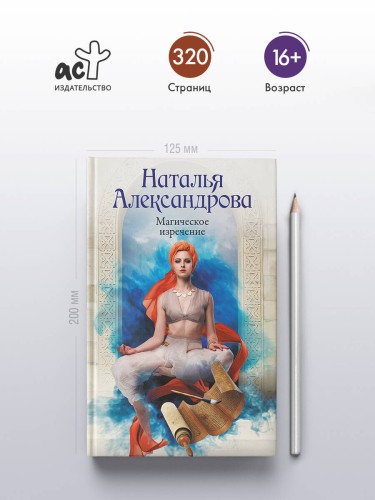 Магическое изречение
