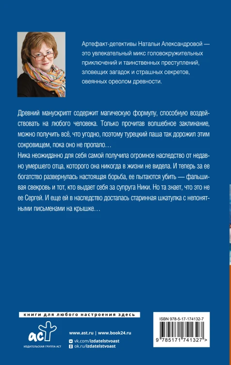 Магическое изречение