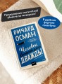 Человек, который умер дважды. Покетбук
