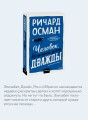 Человек, который умер дважды. Покетбук