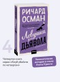 Ловушка для дьявола. Покетбук