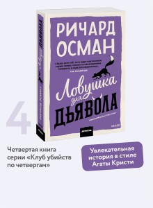 Ловушка для дьявола. Покетбук