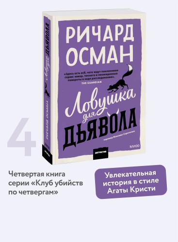 Ловушка для дьявола. Покетбук
