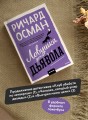 Ловушка для дьявола. Покетбук