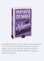 Ловушка для дьявола. Покетбук
