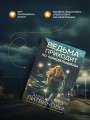 Ведьма приходит по понедельникам