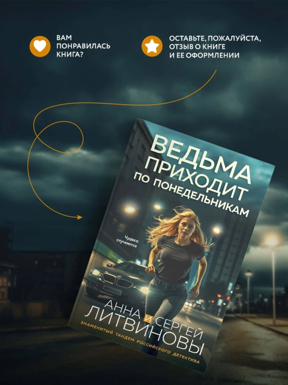 Ведьма приходит по понедельникам