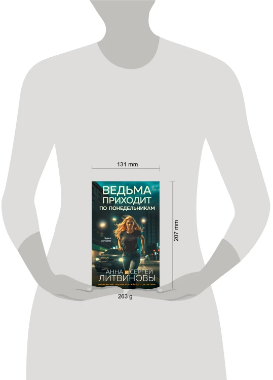 Ведьма приходит по понедельникам