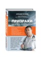 "Призраки". Когда здоровья нет, а врачи ничего не находят