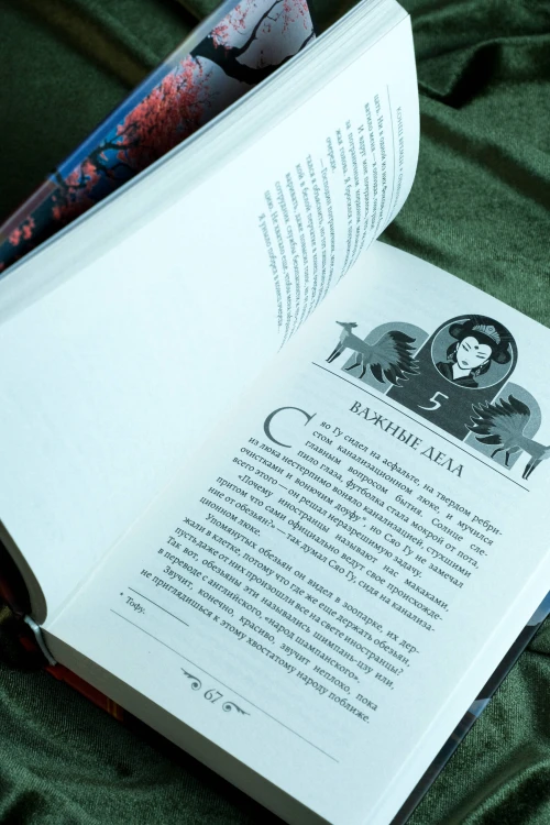 Конец времен. Огненная царица