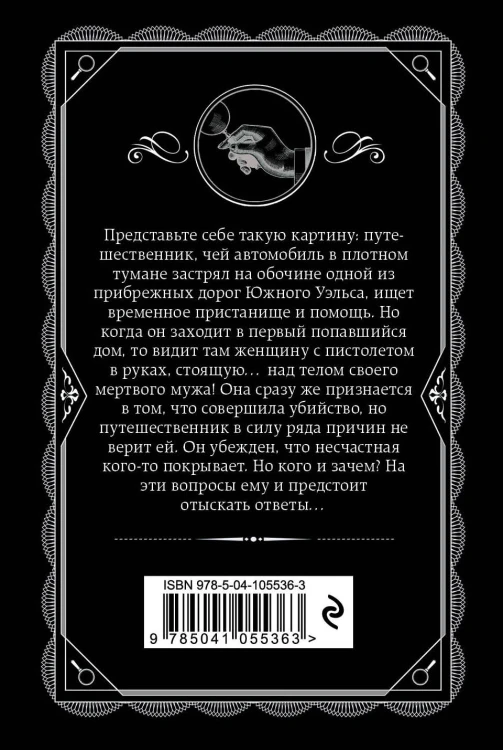 Нежданный гость