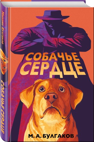 Собачье сердце