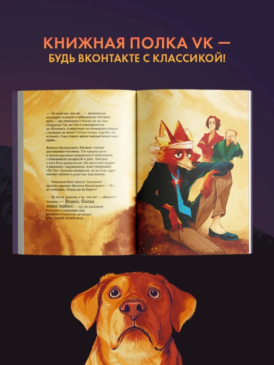 Собачье сердце