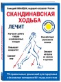 Скандинавская ходьба лечит