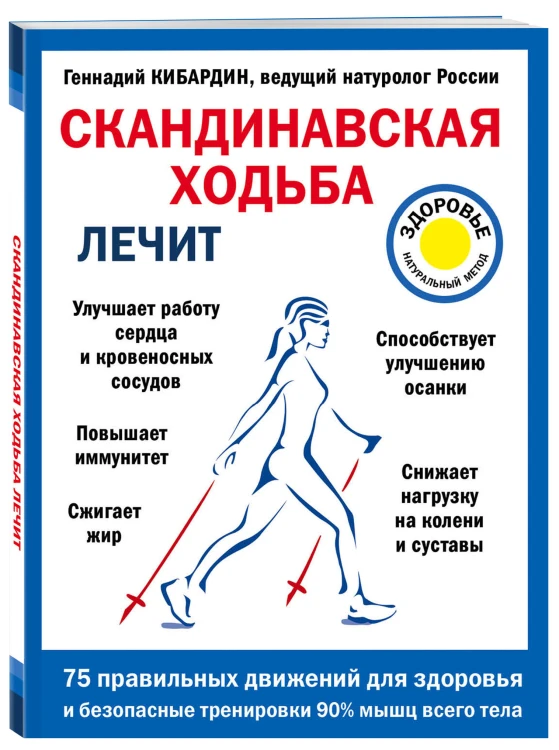 Скандинавская ходьба лечит