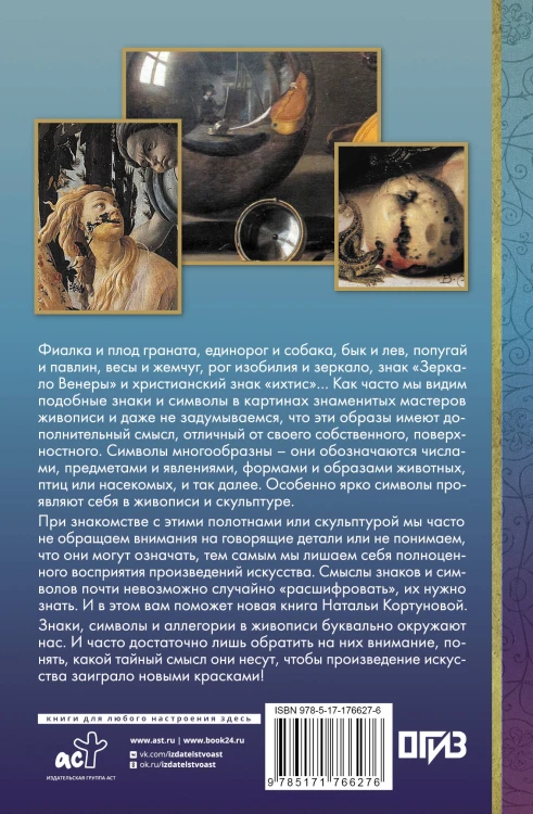 Знаки, символы и аллегории в искусстве
