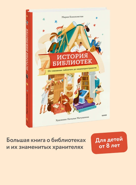 История библиотек. От глиняных табличек до медиапространств