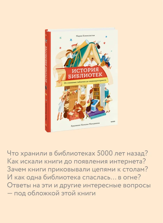 История библиотек. От глиняных табличек до медиапространств