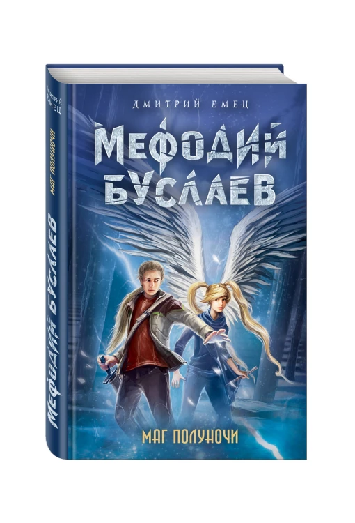 Маг полуночи (#1)