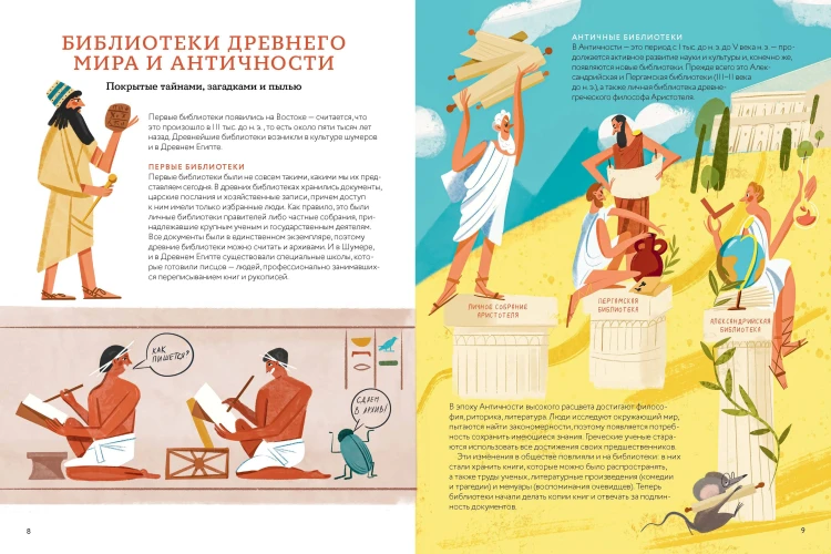 История библиотек. От глиняных табличек до медиапространств