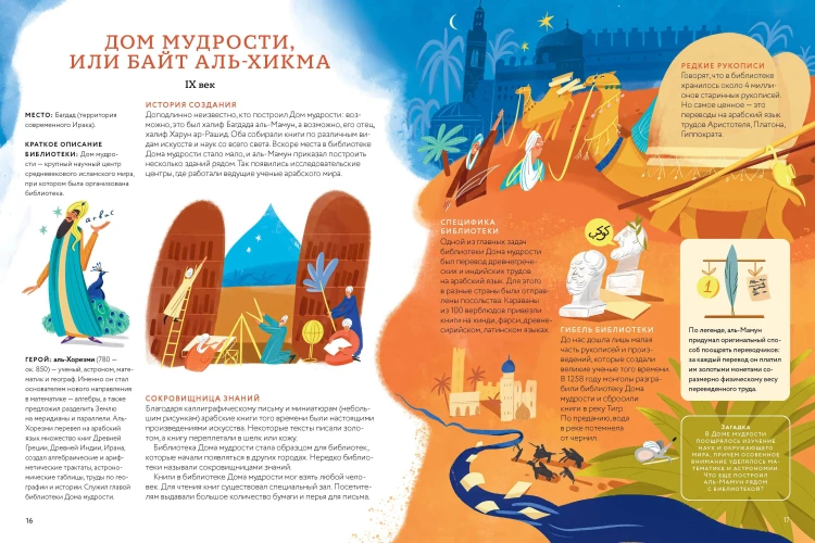 История библиотек. От глиняных табличек до медиапространств