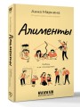 Алименты. Любовь и ее последствия