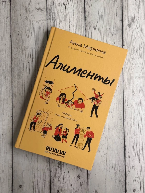 Алименты. Любовь и ее последствия
