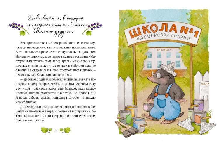 Лапин. Белый кролик идет в школу