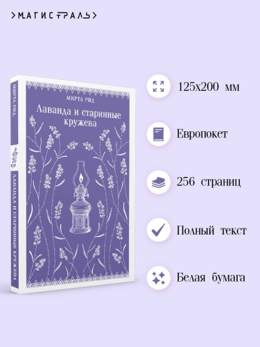 Лаванда и старинные кружева