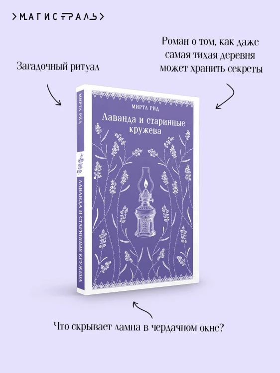 Лаванда и старинные кружева