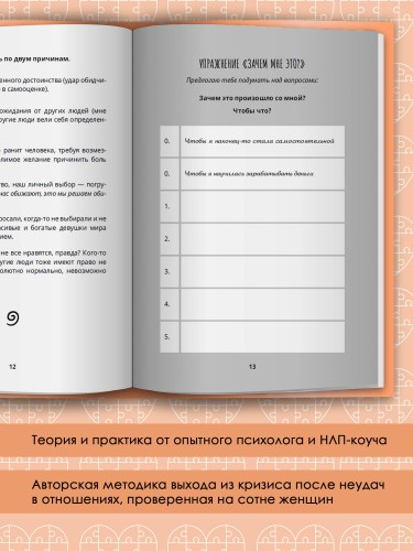 Счастье, которое я создаю. Осознанный путь возвращения к себе: освободиться от обид, забыть бывшего и начать любить без страха