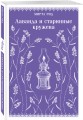 Лаванда и старинные кружева