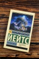 Кельтские сумерки