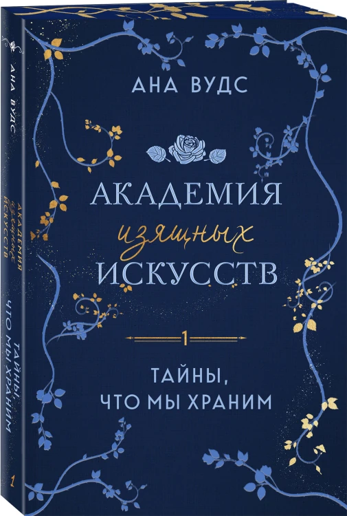 Комплект из 2-х книг (Тайны, что мы храним + Когда приходит шторм)