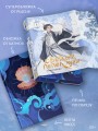 Светлый пепел луны. Книга 2 (коллекционное издание)