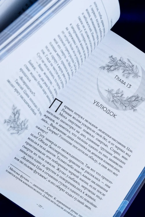 Светлый пепел луны. Книга 2 (коллекционное издание)